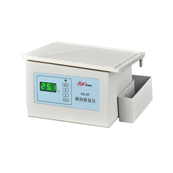KD-XF 蠟塊修復(fù)儀